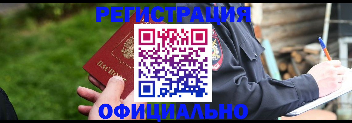временная регистрация надежно в Выборге