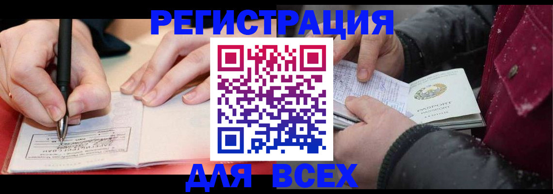 временная регистрация для всех в Выборге