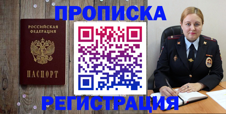 временная регистрация купить в Выборге